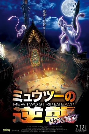 Pokemon: Mewtwo Strikes Back Evolution izle
