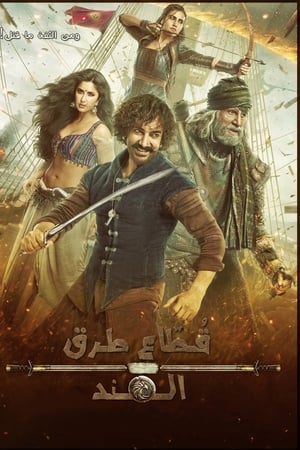 Hindistan Eşkıyaları izle