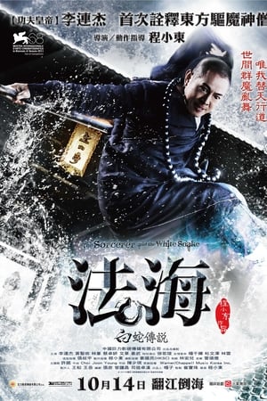 Büyücü ve Beyaz Yılan izle