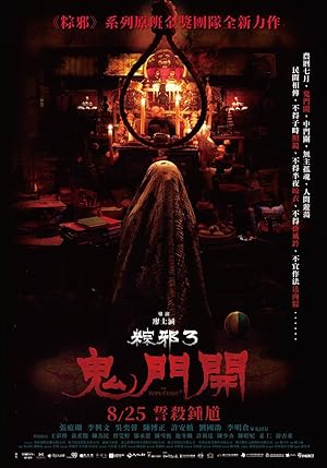 The Rope Curse 3 izle