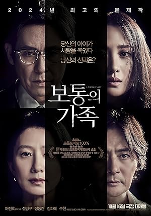 A Normal Family izle